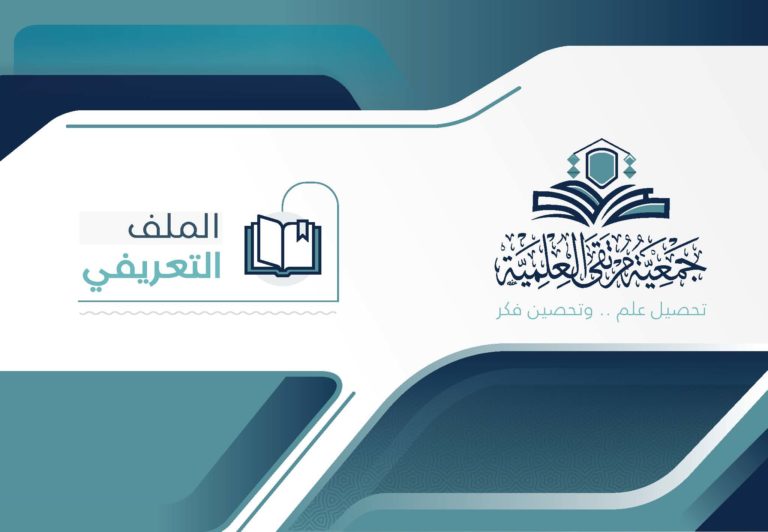 كتيب جمعية مرتقى_Page_01