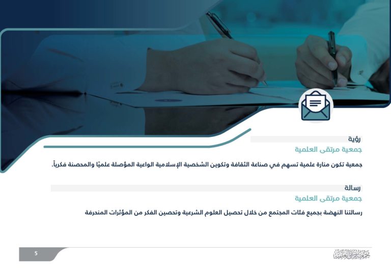 كتيب جمعية مرتقى_Page_05