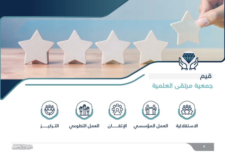 كتيب جمعية مرتقى_Page_06