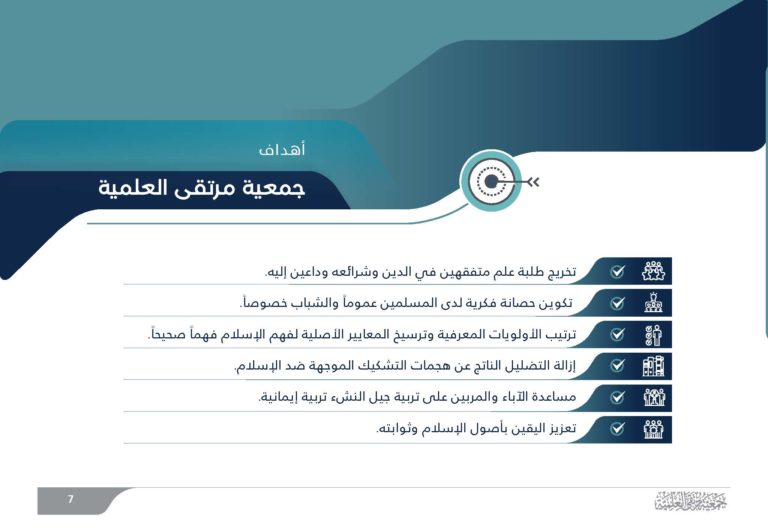 كتيب جمعية مرتقى_Page_07