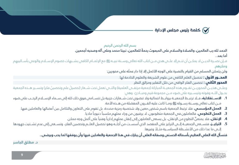 كتيب جمعية مرتقى_Page_09