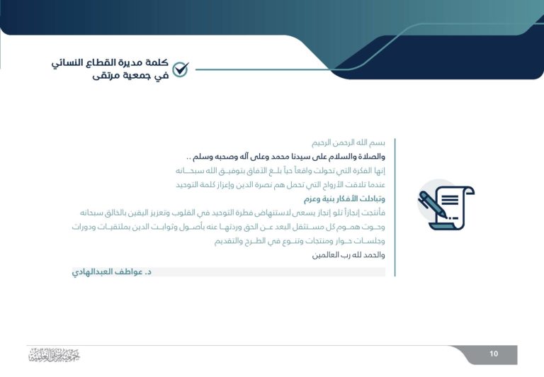 كتيب جمعية مرتقى_Page_10