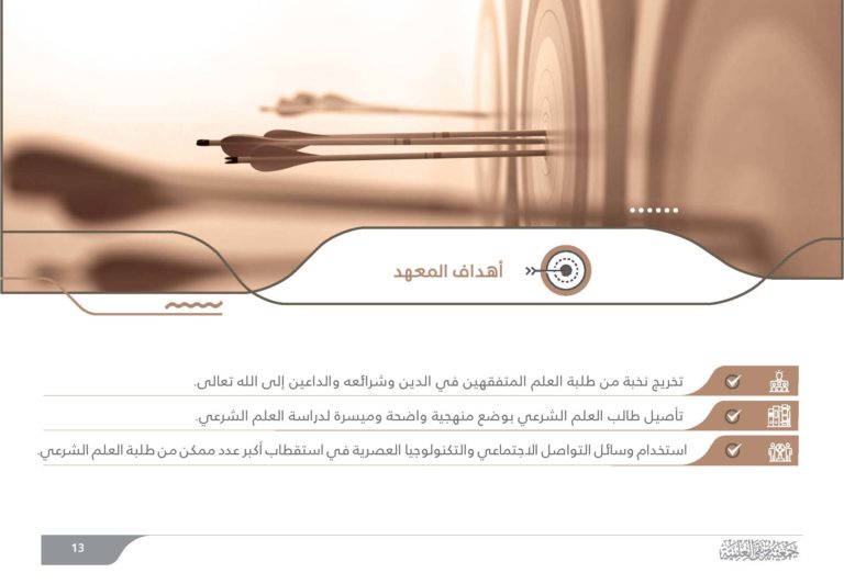 كتيب جمعية مرتقى_Page_13