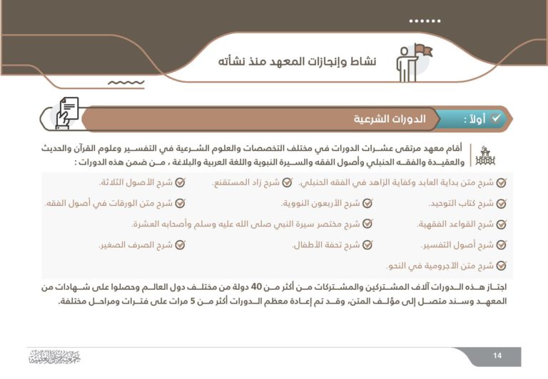 كتيب جمعية مرتقى_Page_14