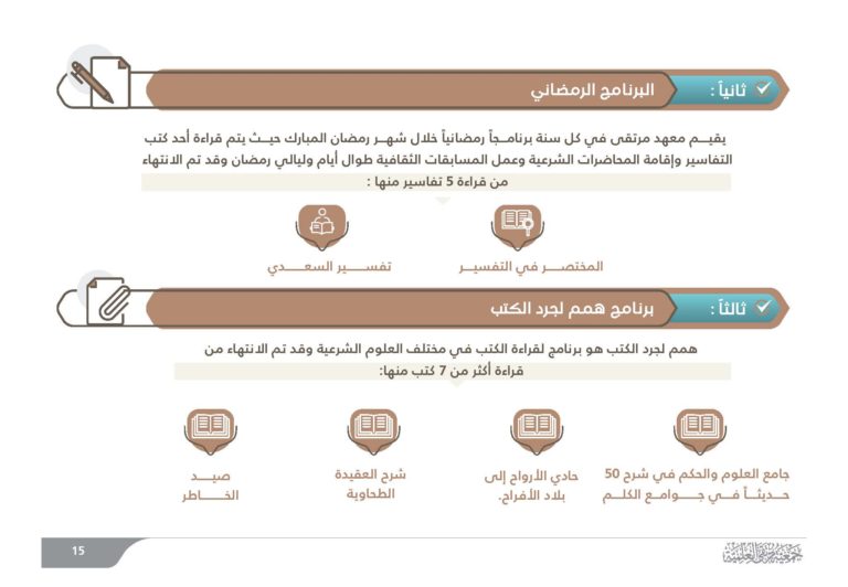 كتيب جمعية مرتقى_Page_15