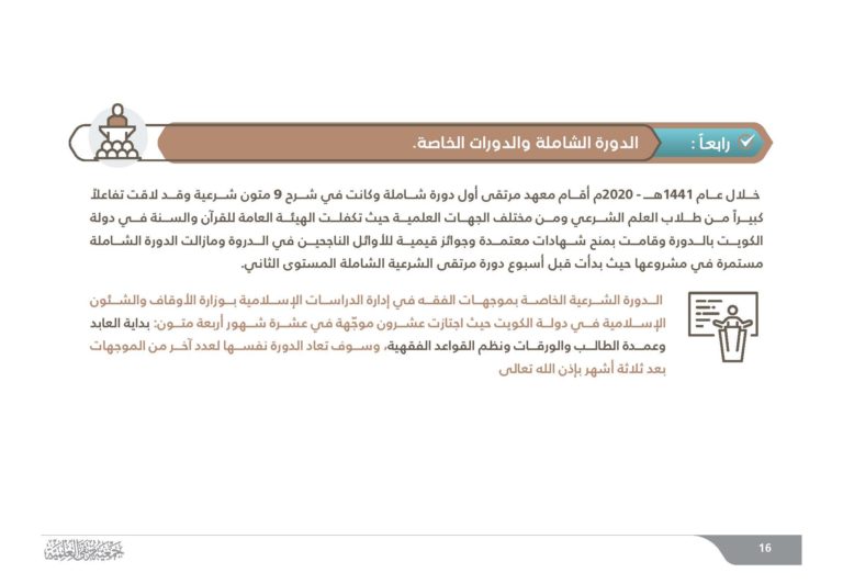 كتيب جمعية مرتقى_Page_16