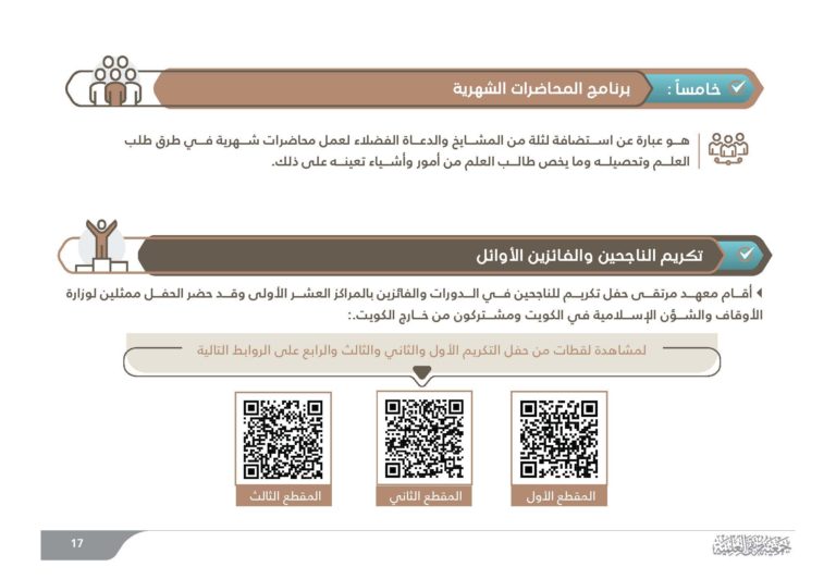 كتيب جمعية مرتقى_Page_17