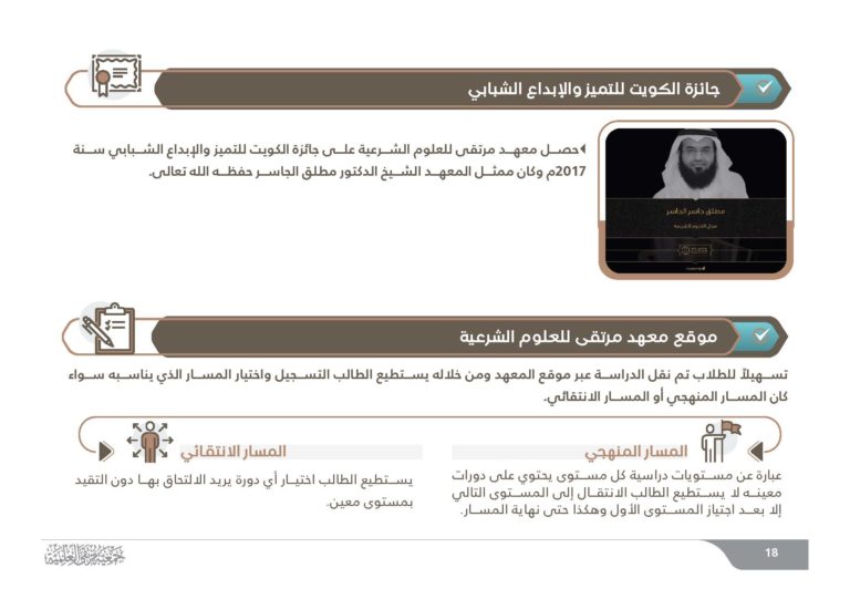 كتيب جمعية مرتقى_Page_18