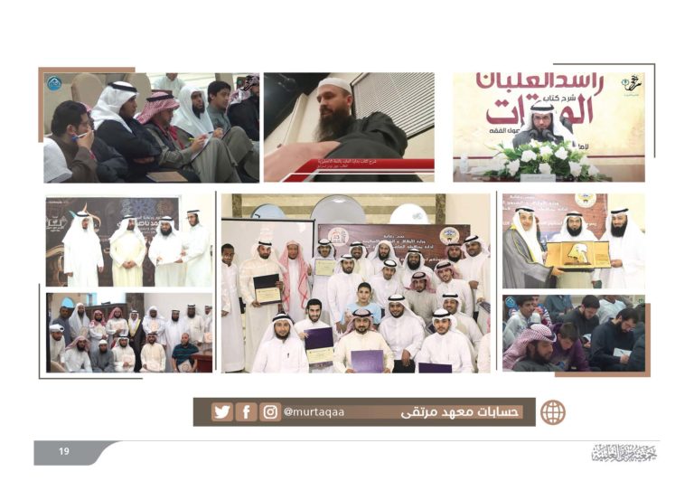 كتيب جمعية مرتقى_Page_19