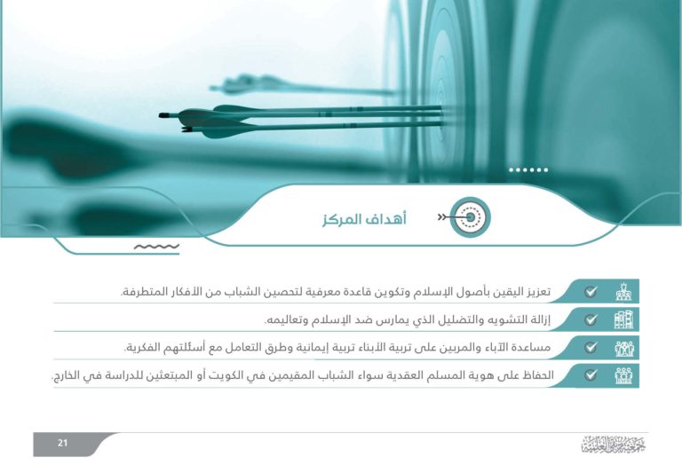 كتيب جمعية مرتقى_Page_21