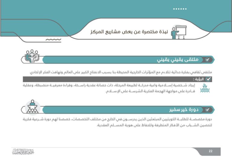كتيب جمعية مرتقى_Page_22