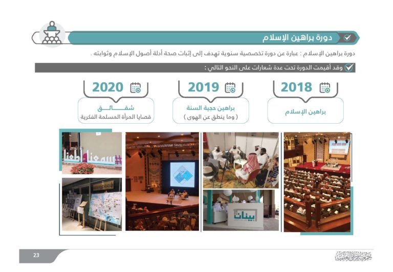 كتيب جمعية مرتقى_Page_23