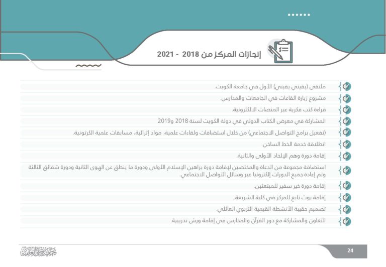 كتيب جمعية مرتقى_Page_24