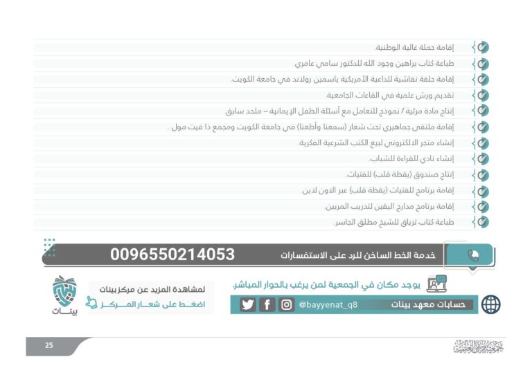 كتيب جمعية مرتقى_Page_25