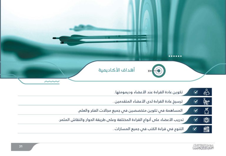 كتيب جمعية مرتقى_Page_31